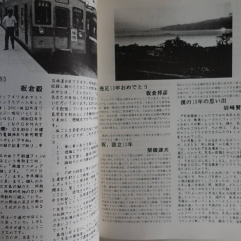 京急電車ファンクラブ会報誌「京急ファン」 ｜古本買取店エーブック