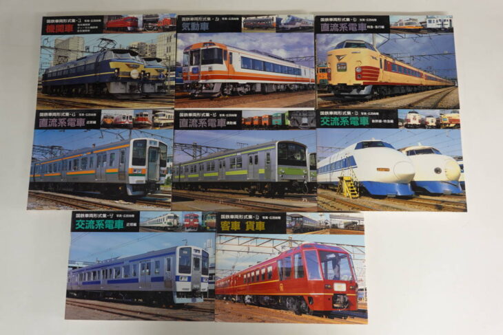 国鉄車両形式集 全8巻 | 古本買取店エーブック