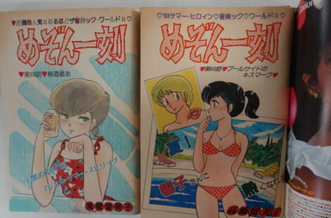 出張買取】ビッグコミックスピリッツ1982年1983年 『めぞん一刻』高橋