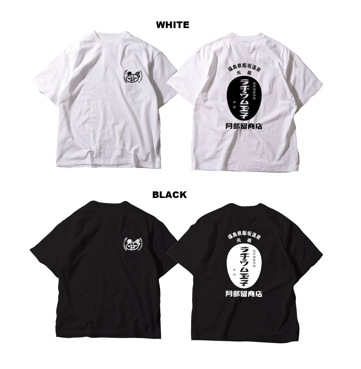 ラヂT』新色発売のお知らせ｜ 阿部留商店｜飯坂温泉名物 ラヂウム玉子