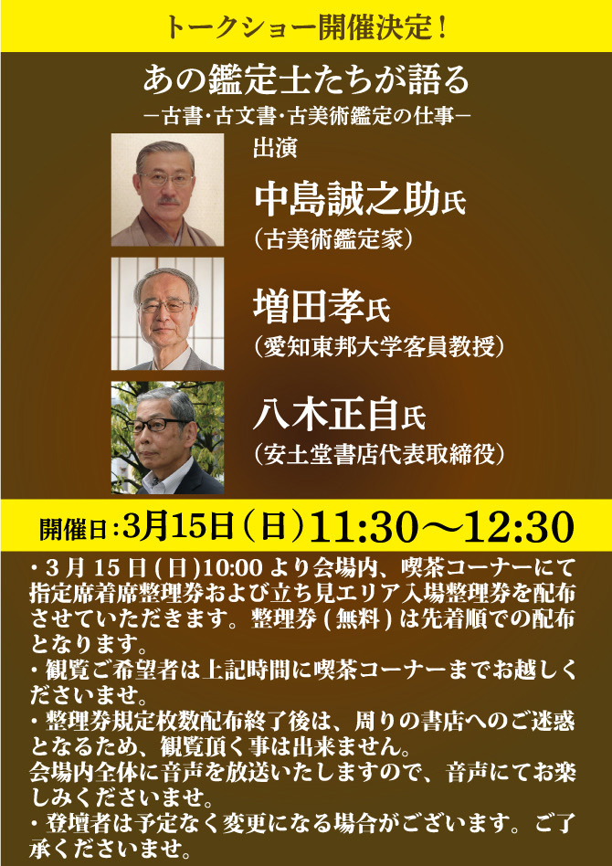 ABAJ 国際稀覯本フェア 2026｜ABAJ(日本古書籍商協会)