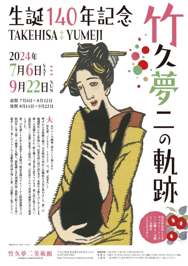 ☆竹久夢二☆「夢二美術館」 全2巻 ほるぷ出版 昭和59年発行 ☆竹久夢