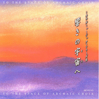 純正律音楽研究会】人と人、企業と企業、ビジネスとビジネスを結ぶ