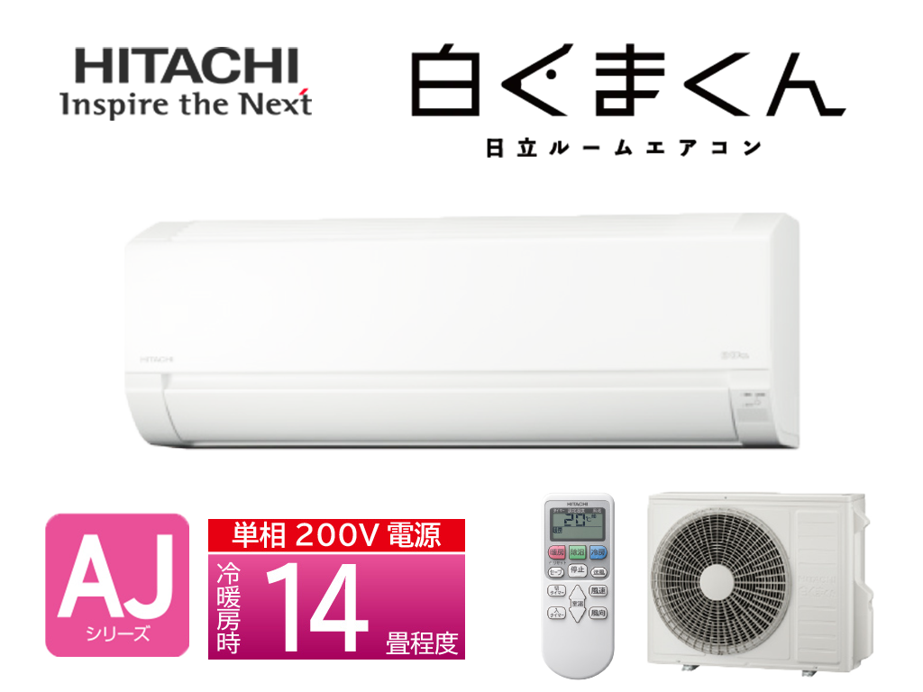 日立】2025年モデルRAS-AJ4025D-W 日立 白くまくん スタンダードモデル