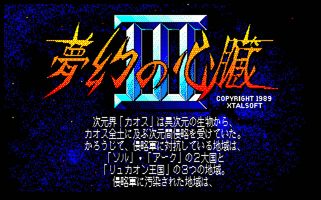 ザ・トリロジーズ -T&E SOFT / XTAL SOFT COLLECTION- | AC-MALL