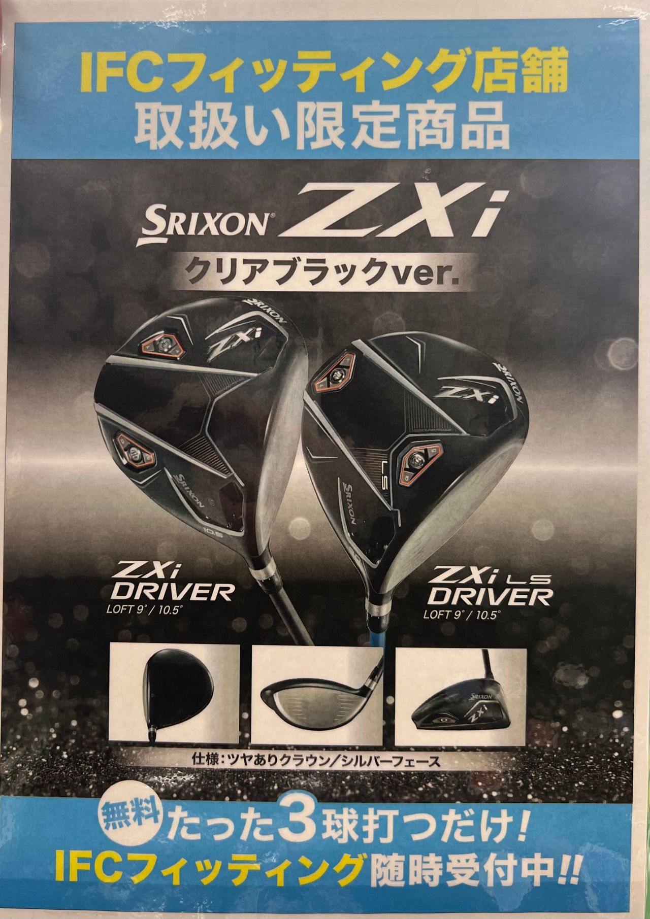 ☆ついに発売☆】スリクソンZXiシリーズ！！ | ゴルフ5 沼津店