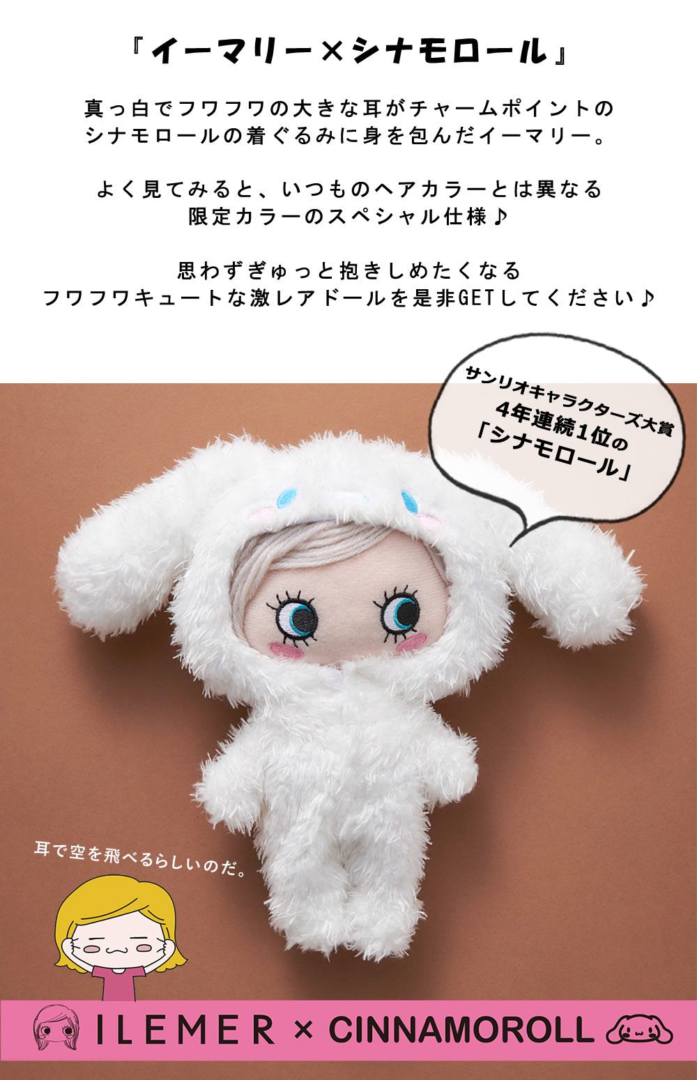 本日販売】サンリオキャラクターズ限定コラボ第2弾！シナモロール