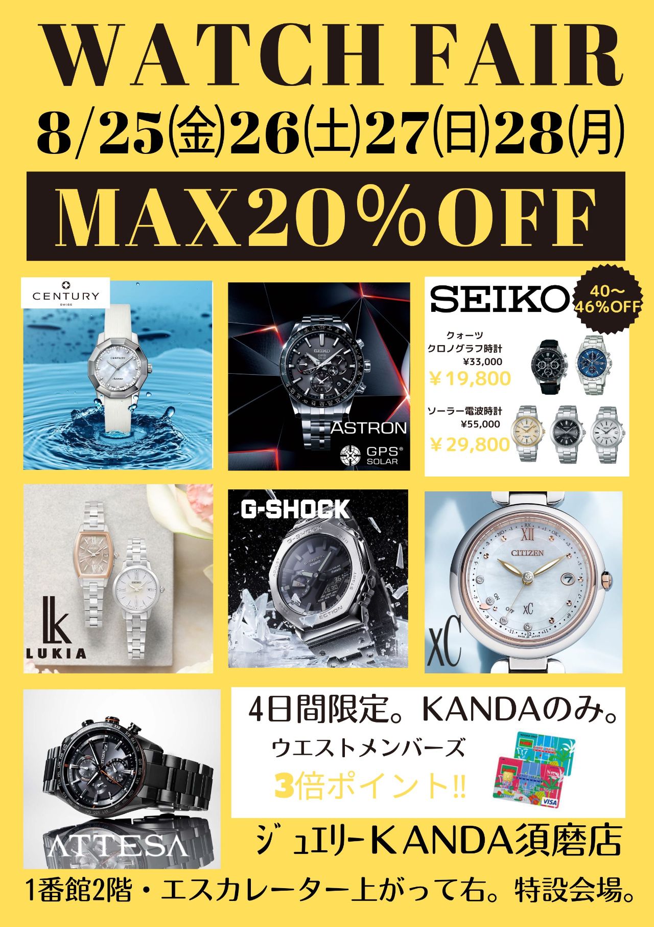 期間限定ウォッチセール | KANDA須磨店 | ジュエリーKANDAショップブログ