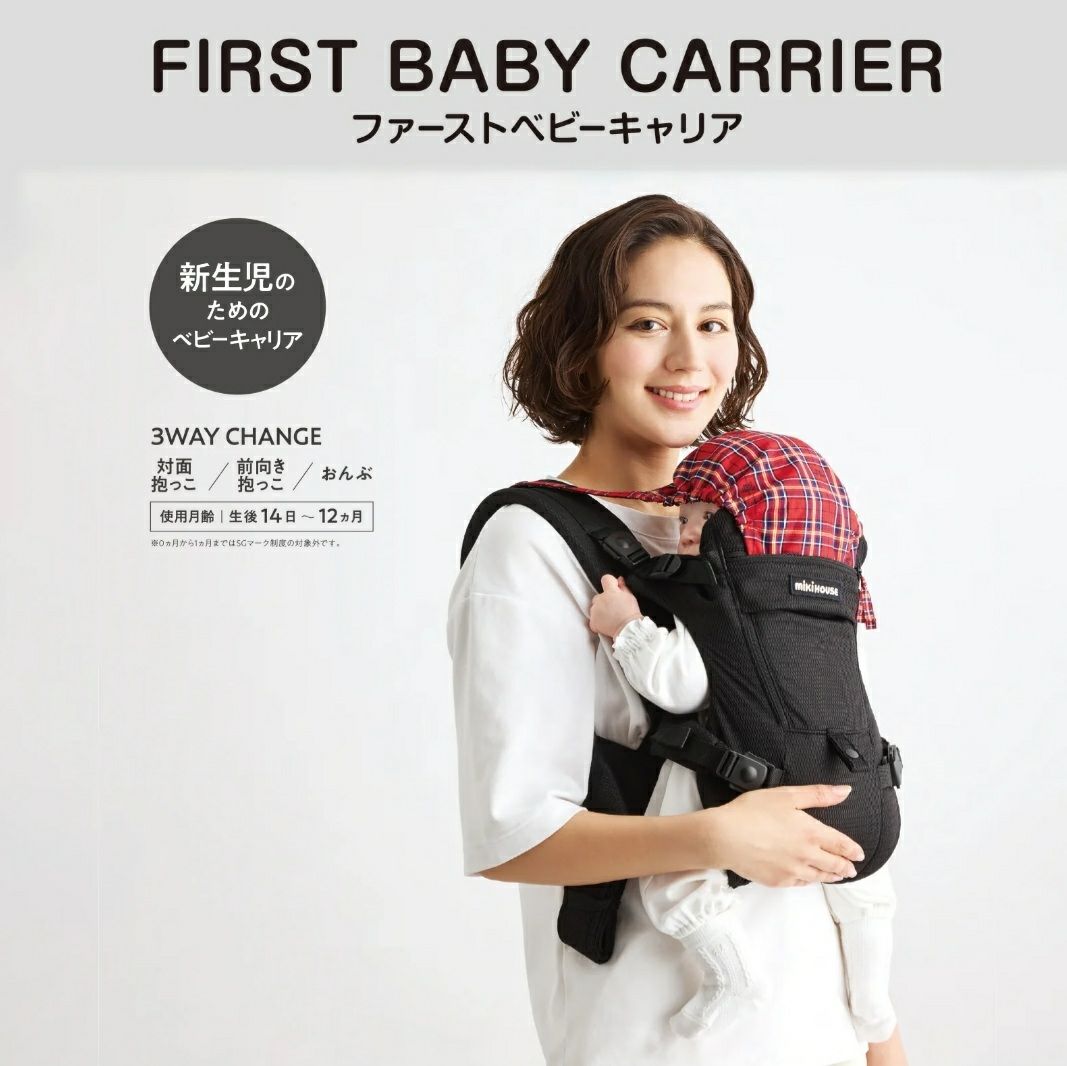 あたらしい抱っこひもが登場！ファーストベビーキャリア｜ミキハウス