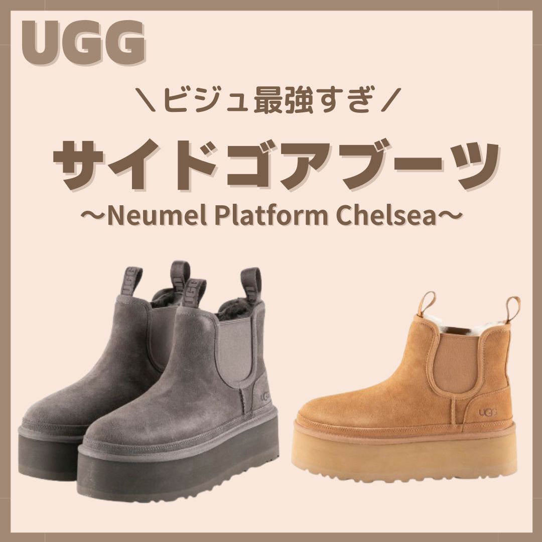 UGG】2024年秋冬 新作のサイドゴアブーツ入荷しました☆ | 公式