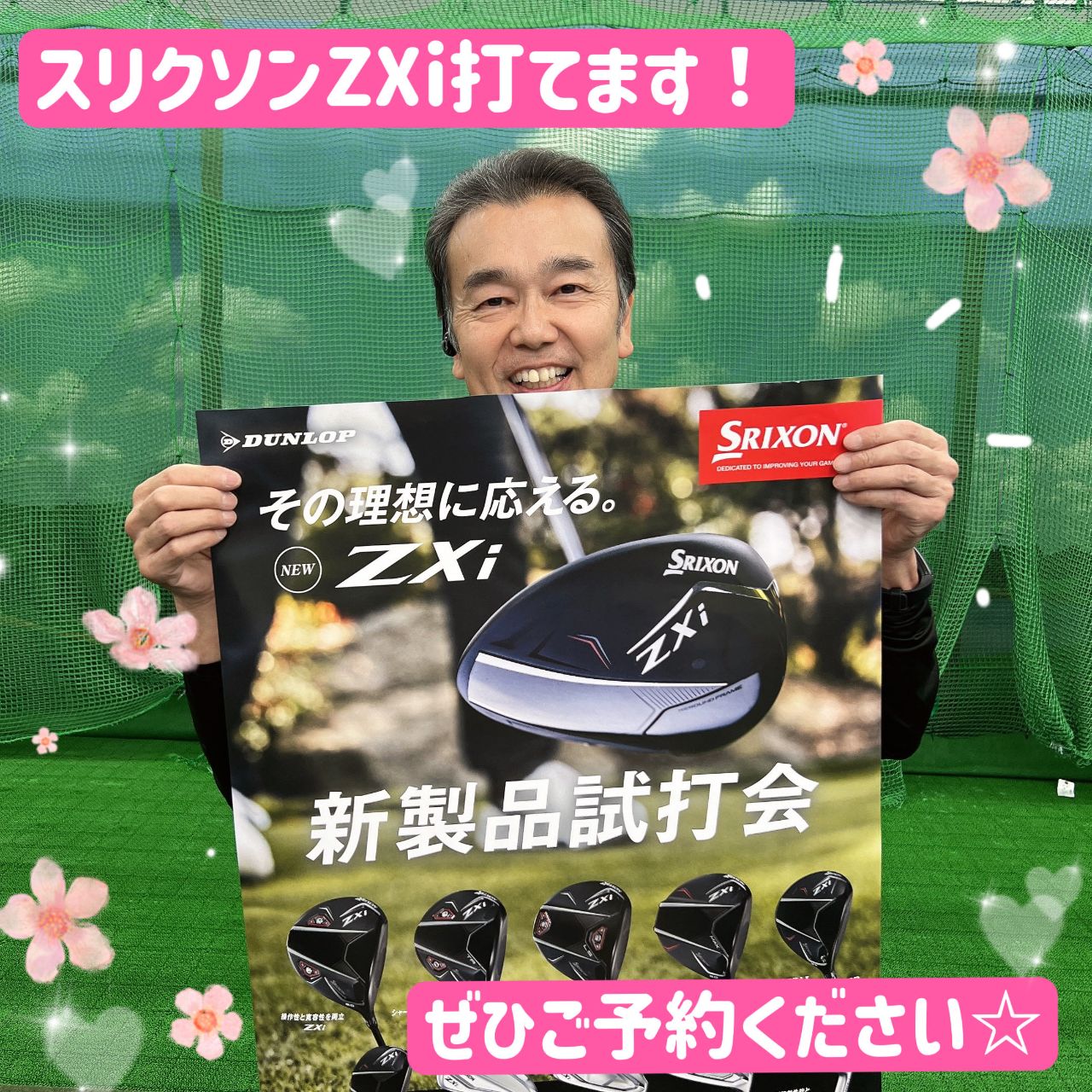 スリクソン】待望のスリクソンZXi ！！ | ゴルフ5 津南店 | ゴルフ5