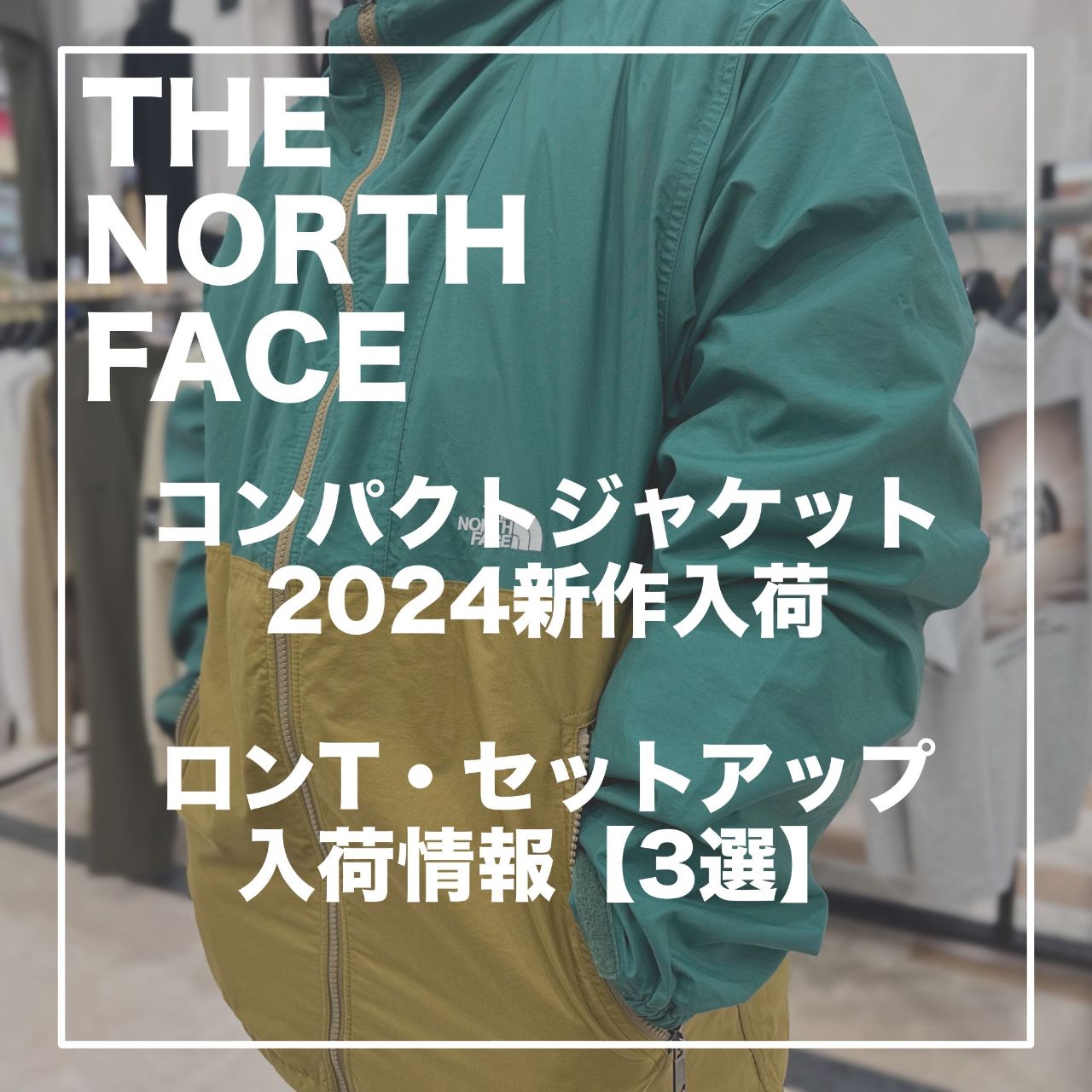 THE NORTH FACE(ザ・ノースフェイス)】2024年新作コンパクトジャケット