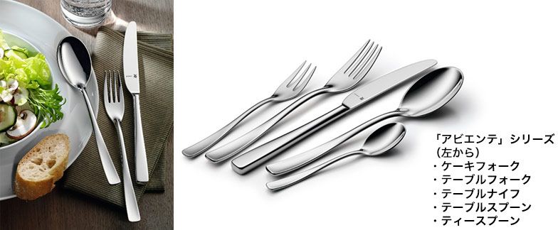 使いやすさから品質までこだわった最高品質カトラリー「アンビエンテ