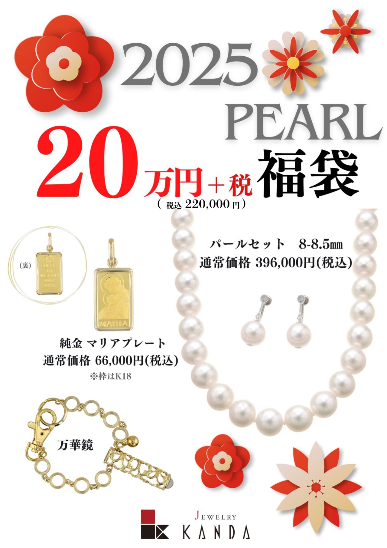 2025 福袋 | KANDAイオンモール日吉津店 | ジュエリーKANDAショップブログ