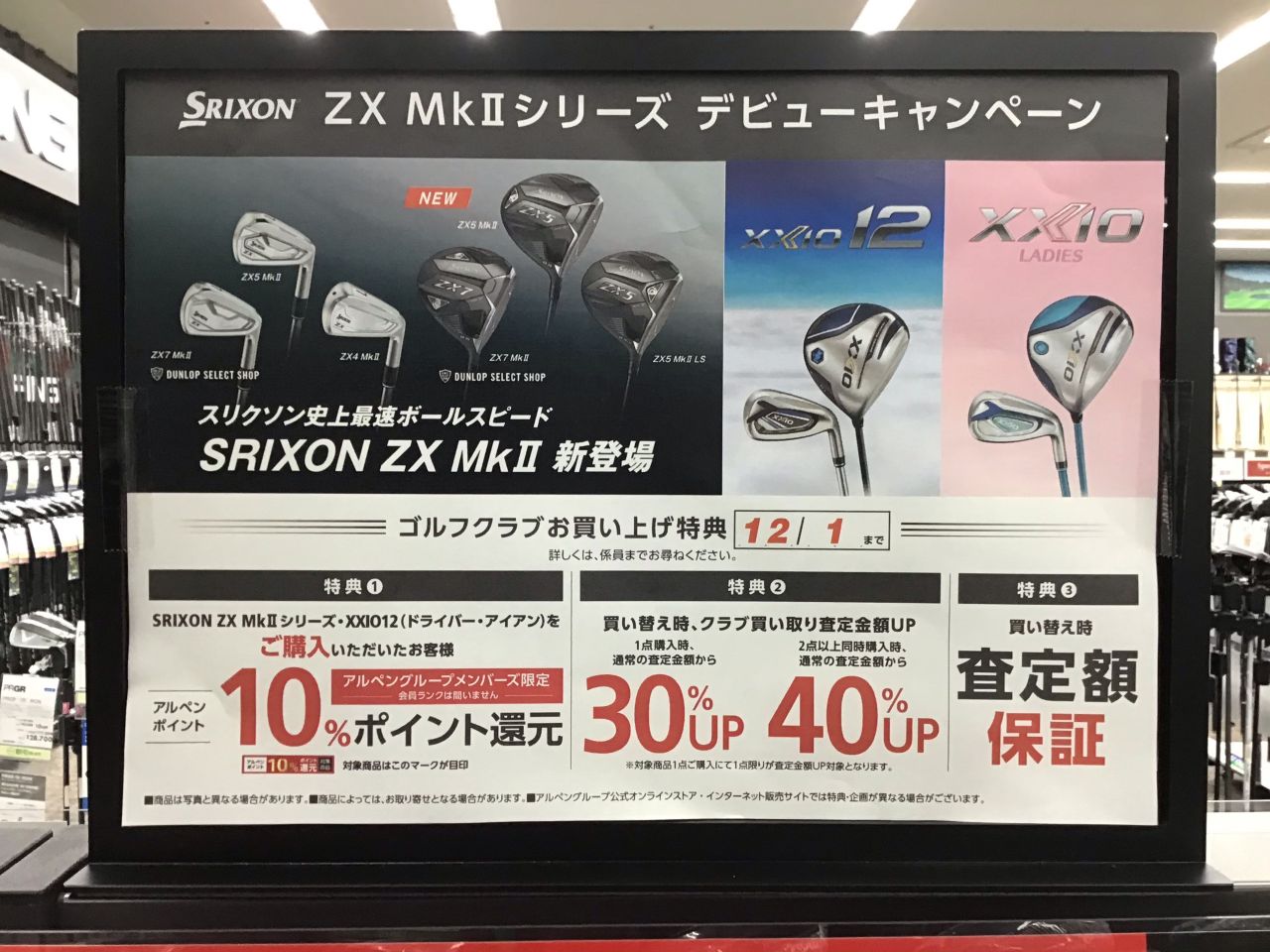 発売開始！]SRIXON ZX MKⅡ シリーズ | ゴルフ5 津南店 | ゴルフ5