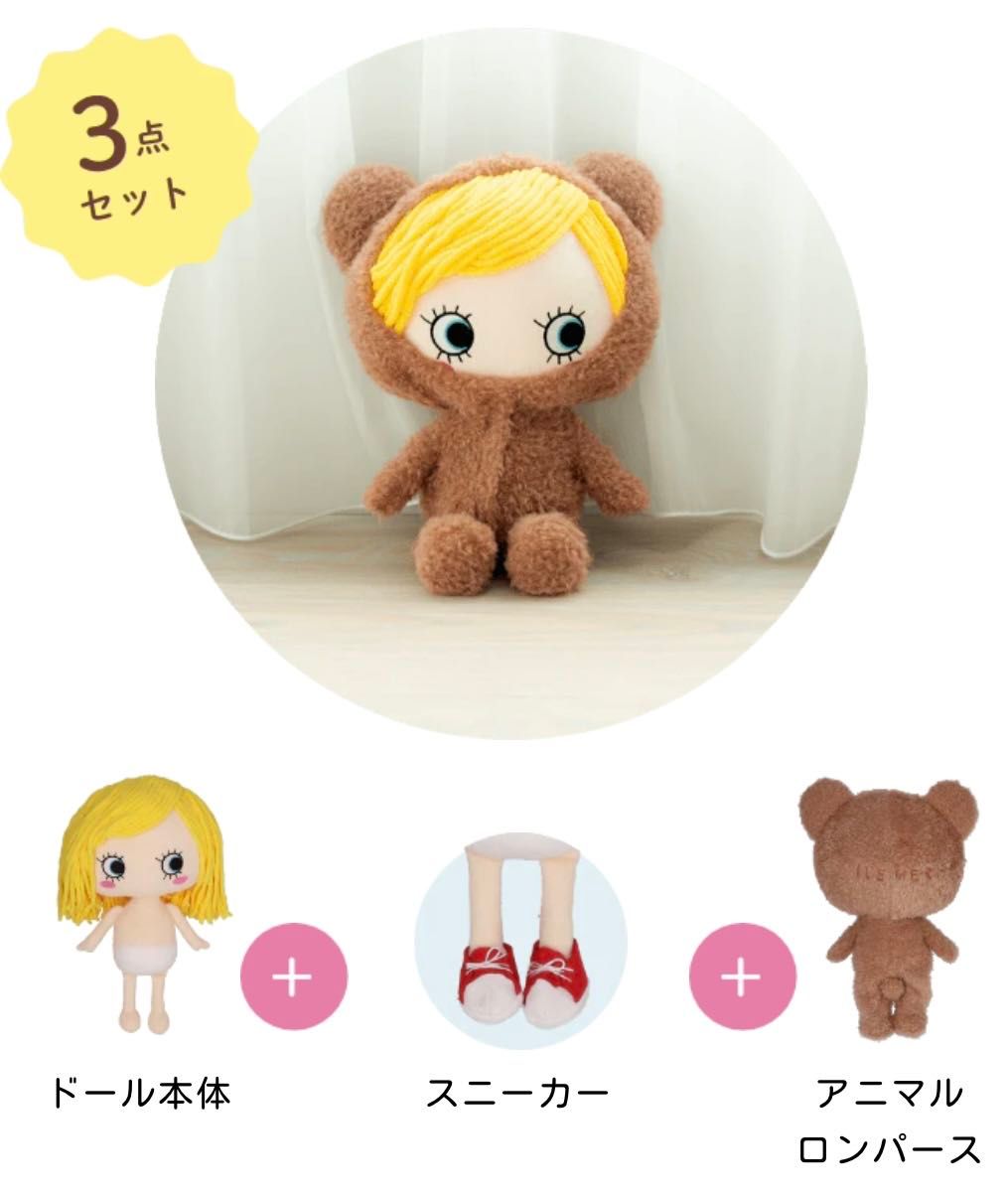 雑誌掲載】ハッピードールプラスとは？ | ILEMER(イルメール) | ILEMER