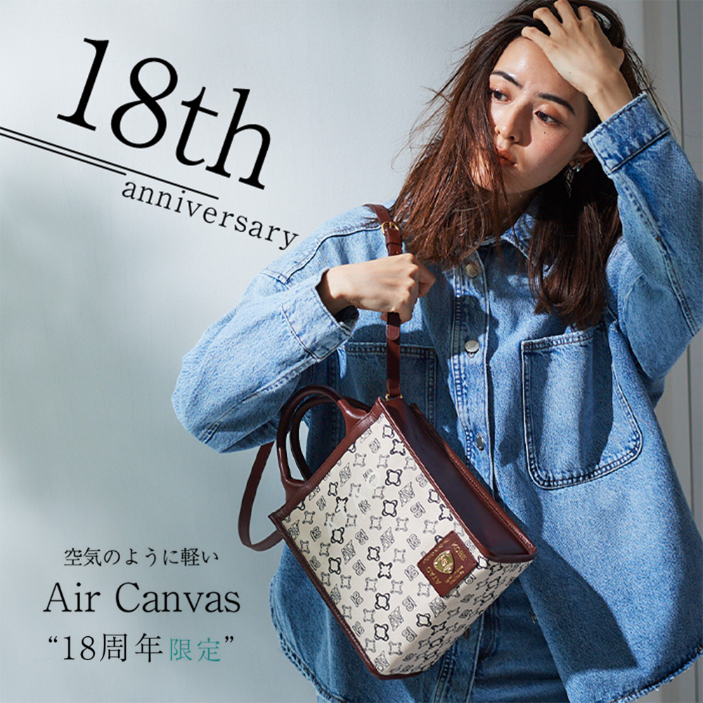 アタオ新作☆18周年記念！空気のように軽い2Wayバッグ「エア