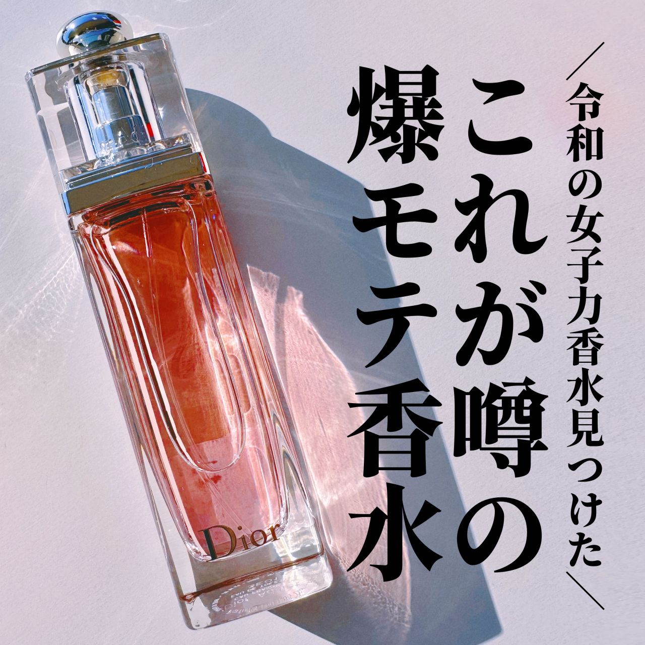 お得な大容量】Dior香水ディオールアディクト オーフレッシュ