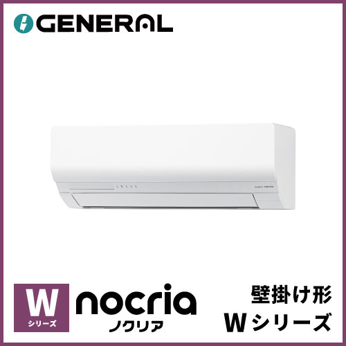 AS-W635S2 富士通ゼネラル nocria Wシリーズ 壁掛形 20畳程度 | 業務用