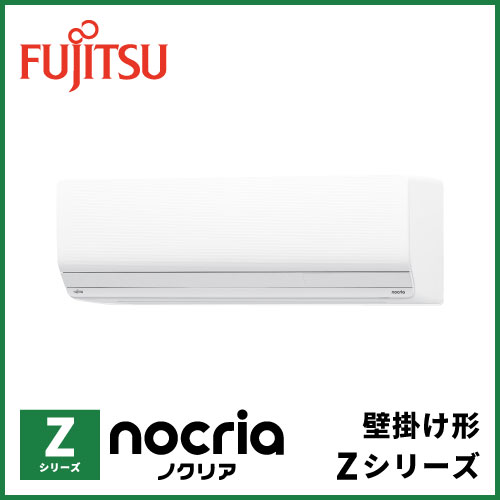 AS-Z565S2 富士通ゼネラル nocria Zシリーズ 壁掛形 18畳程度 | 業務用