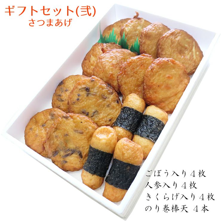 さつま揚げ 揚立屋 さつまあげギフトセット（弐）4種セット 送料無料