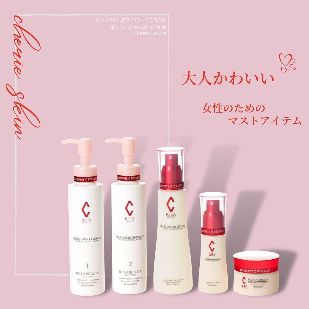 RE L'A BEAUTE リアボーテ / シェリースキンシリーズ商品ご案内 | 三河