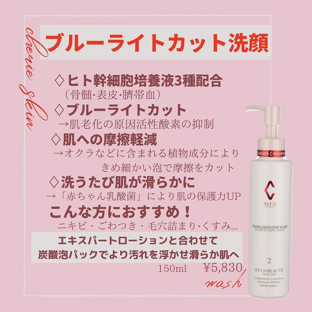 RE L'A BEAUTE リアボーテ / シェリースキンシリーズ商品ご案内 | 三河