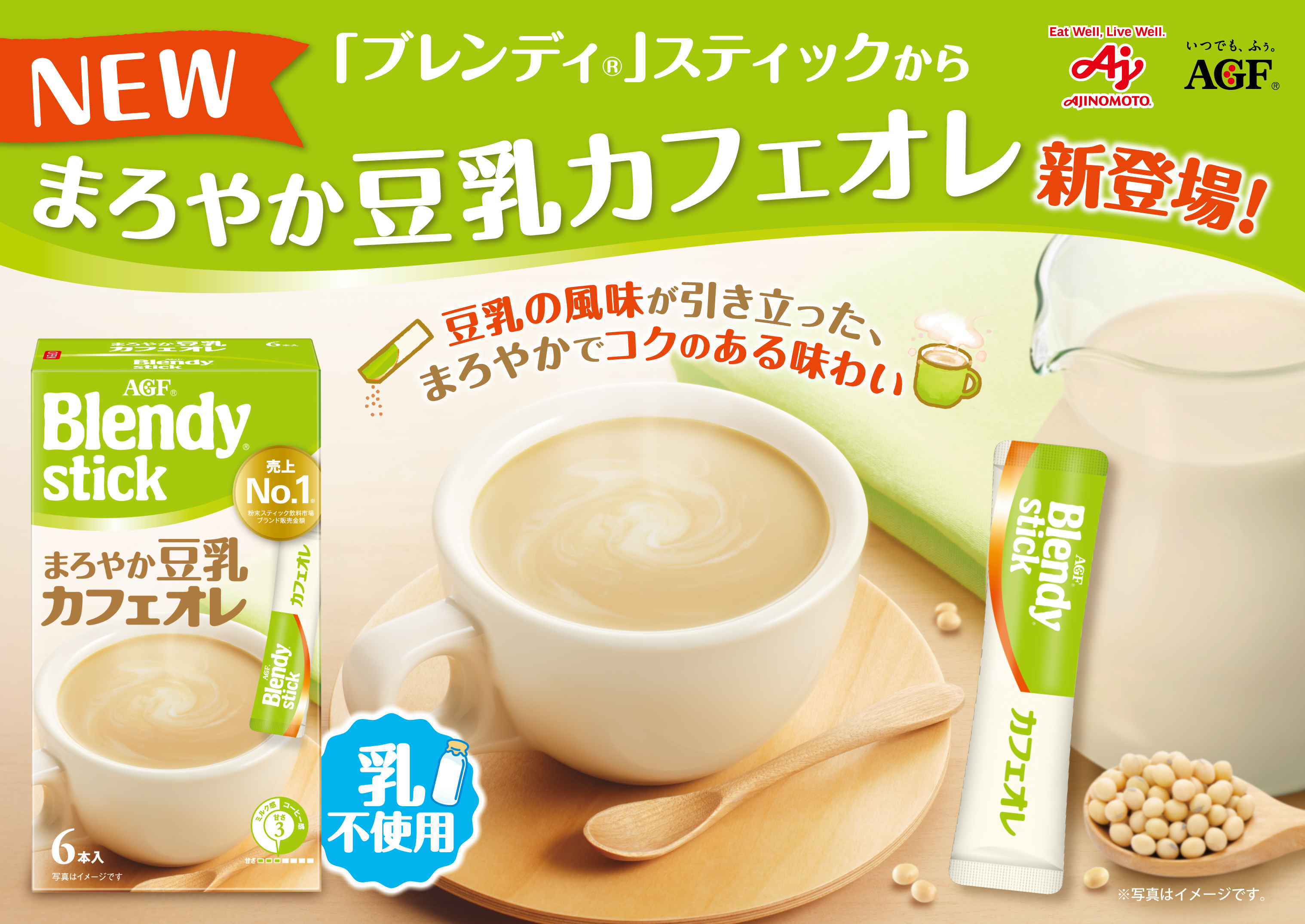 豆乳の風味が引き立った、まろやかでコクのある味わい 15年連続No.1
