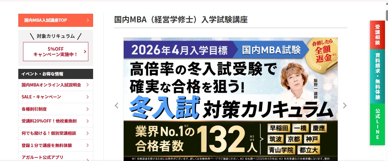 2026年2月】国内MBAの予備校・通信講座・塾おすすめランキング！ 5社の