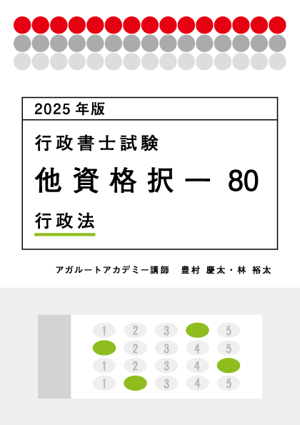 アガルート出版・書籍