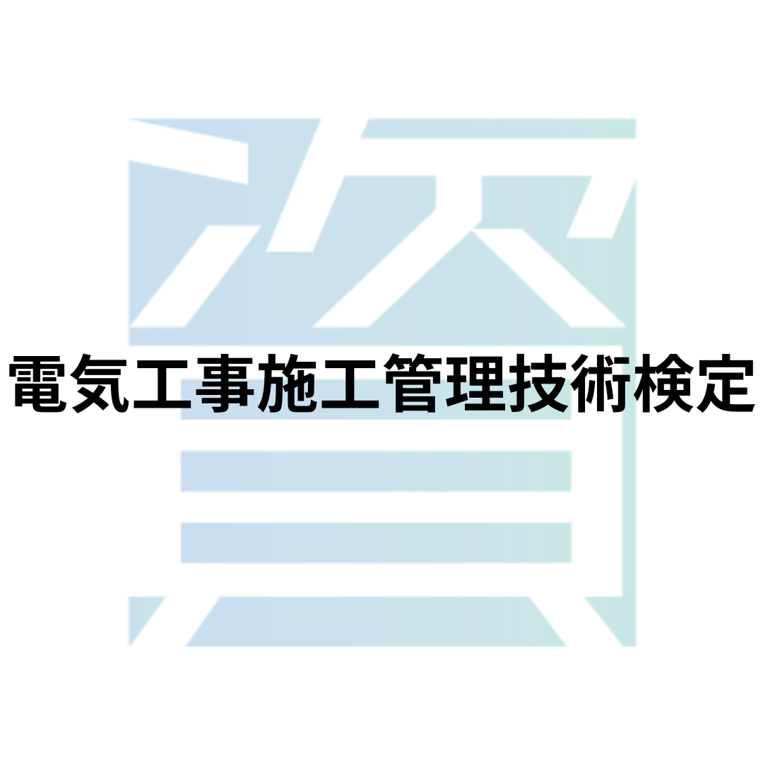 原子炉主任技術者試験とは？受験資格・科目・合格率・難易度・合格基準