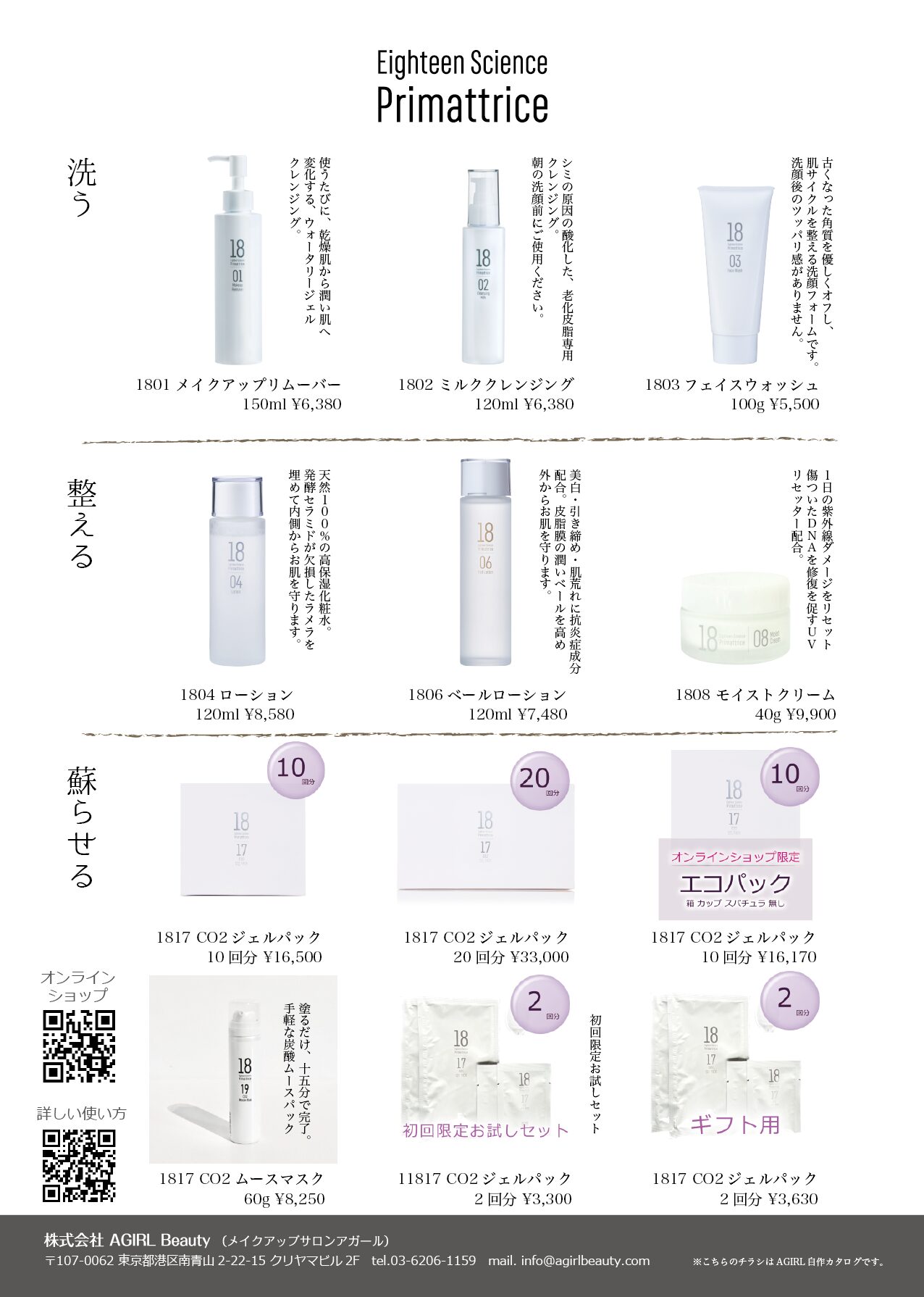 プリマトリーチェ 世界一の炭酸パック 正規販売店 | 【黄金比メイク