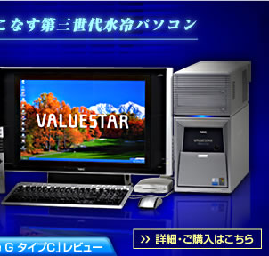 TV一体型PC VALUESTAR G PC-GV328HLAG