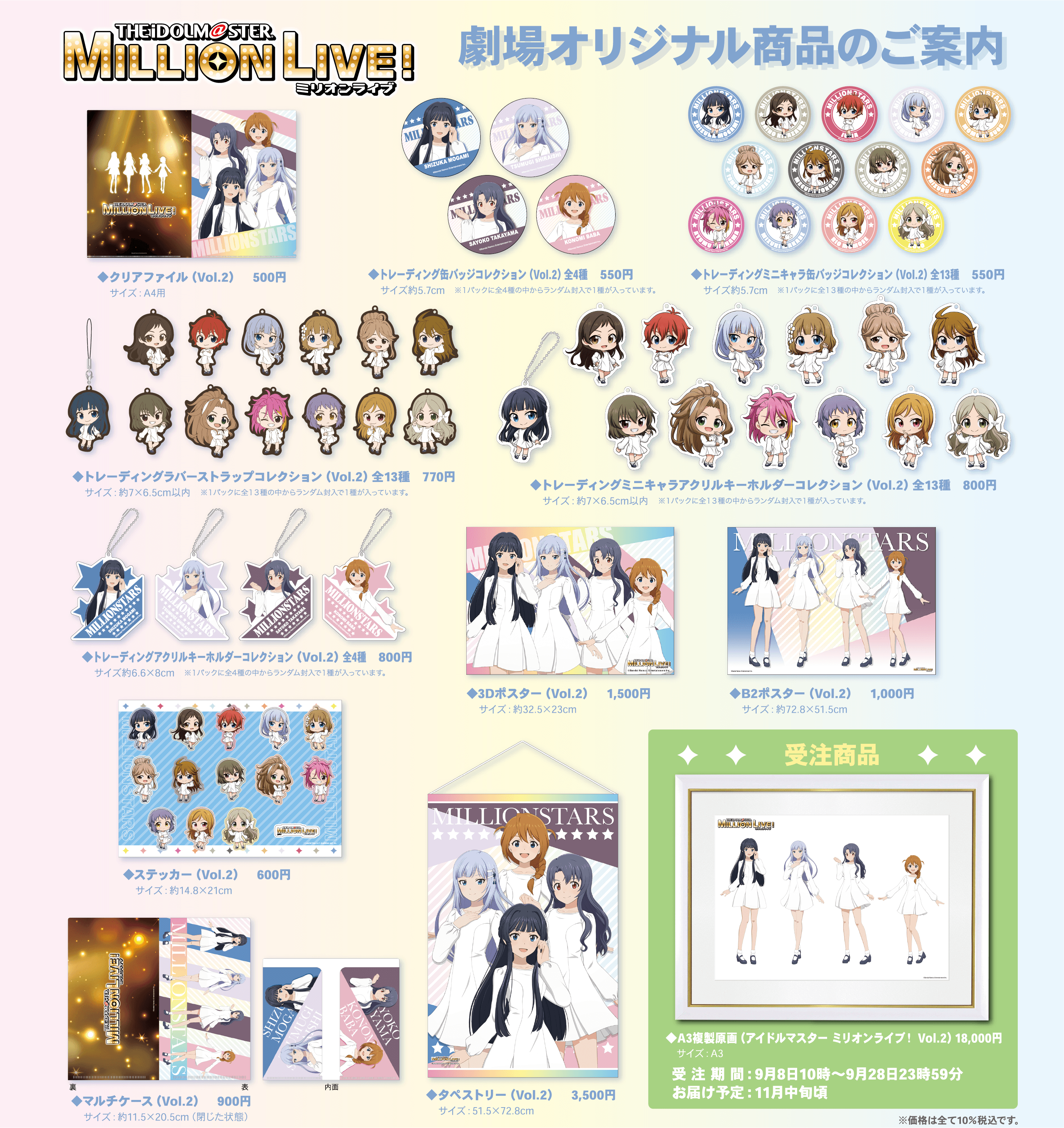 NEWS | ページ 9 | アニメ『アイドルマスター ミリオンライブ！』公式