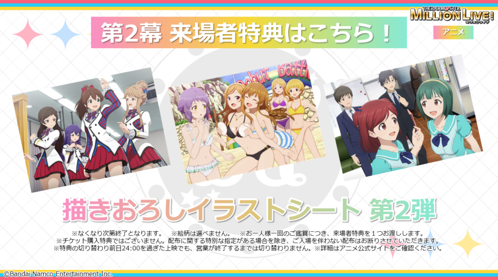 ユナイテッド・シネマ豊洲にて第1幕＆第2幕の上映延長が決定