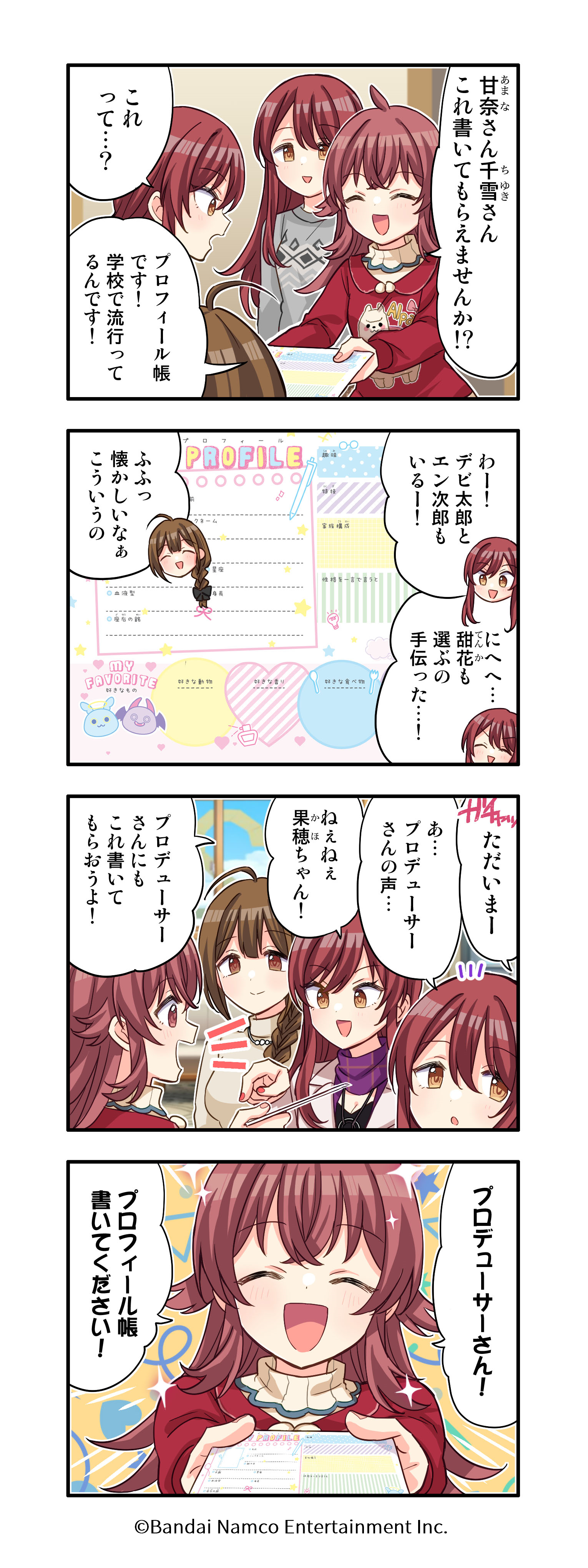 プロデューサーさん用 プロフィール帳」はこちら ｜ アニメ「アイドル