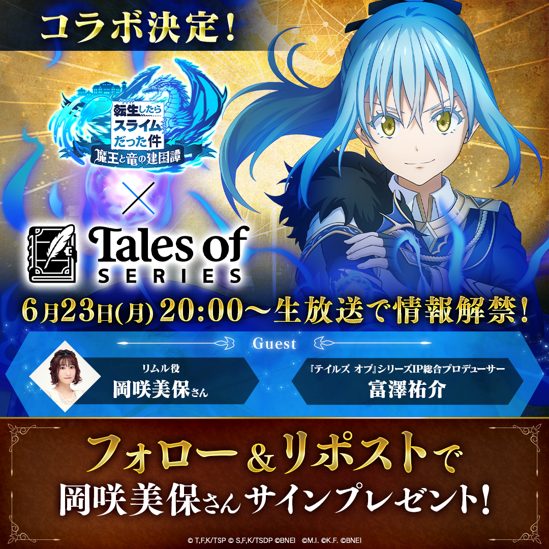 公式】転生したらスライムだった件 魔王と竜の建国譚 | バンダイナムコ