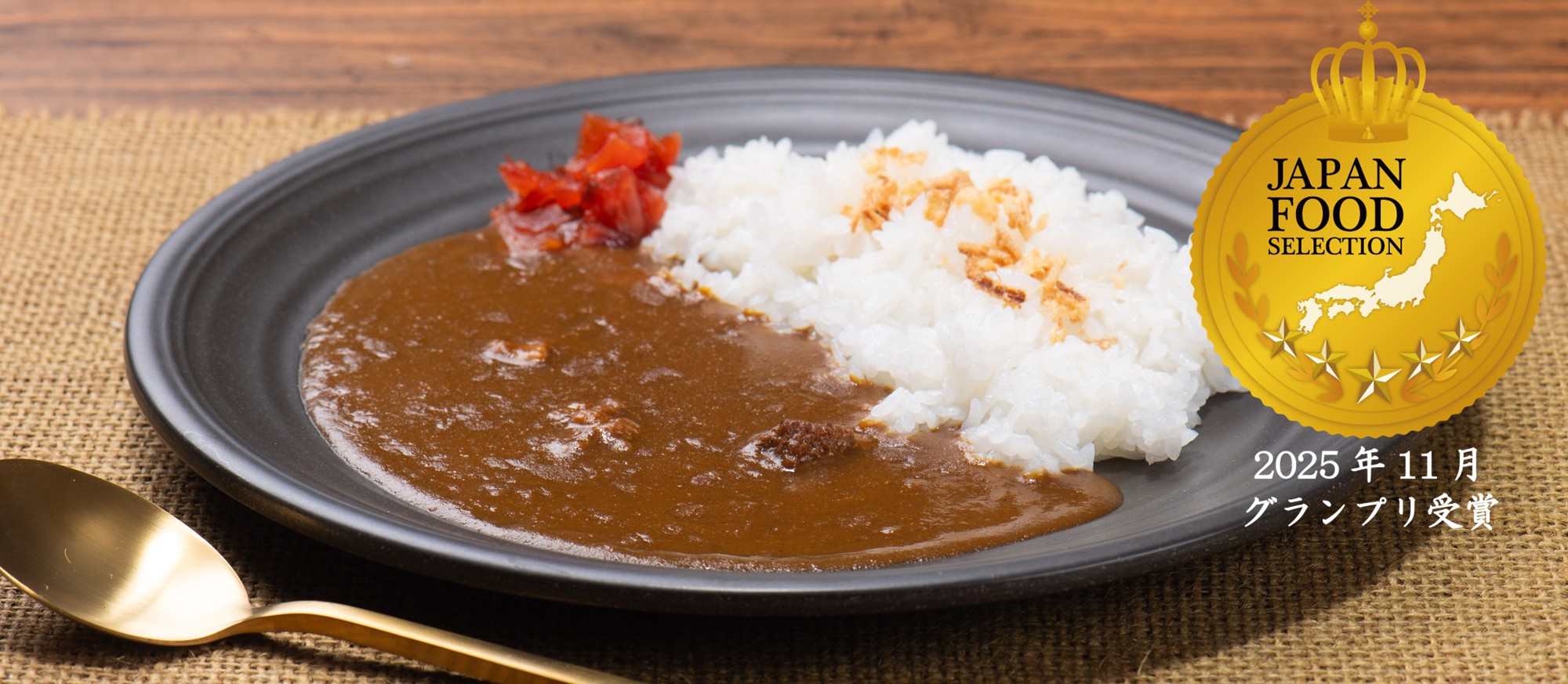 酒屋の瀬戸内 牛カレー 200g | 商品詳細 | ベル食品工業株式会社