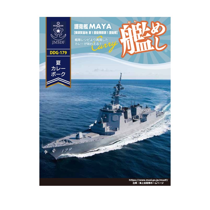 護衛艦まや 夏カレーポーク 180g | 商品詳細 | ベル食品工業株式会社