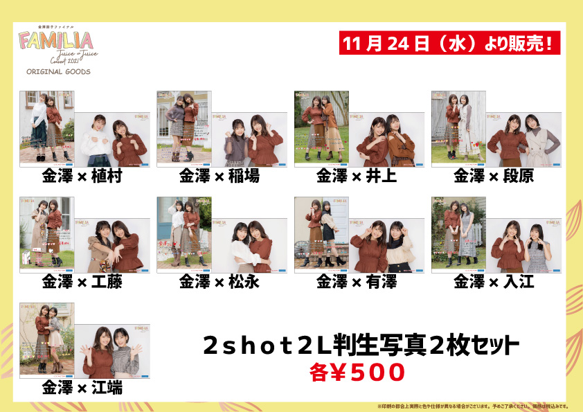 UF Goods Land お知らせ :: Juice=Juice Concert 2021 ～FAMILIA