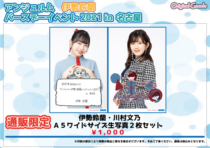 UF Goods Land お知らせ :: 【12/20更新】ENPLEX × Hello! Project