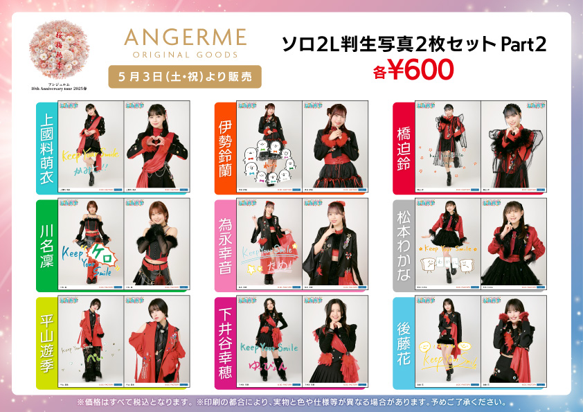 UF Goods Land お知らせ :: 【6/17更新】アンジュルム 10th