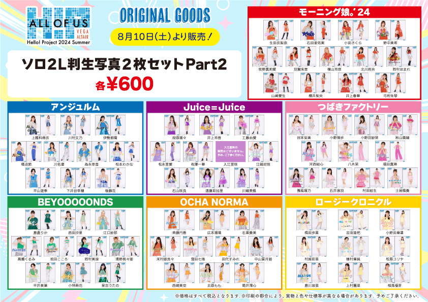 UF Goods Land お知らせ :: 【8/20更新】Hello! Project 2024 Summer