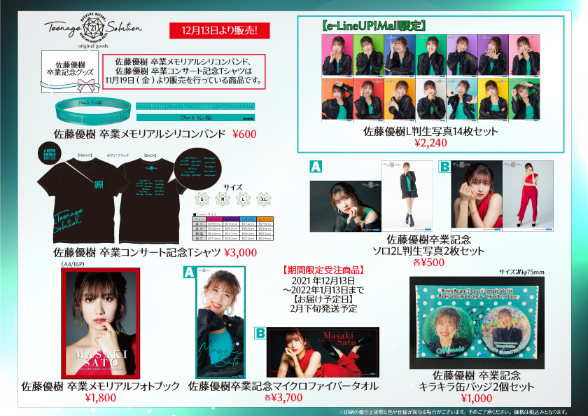 UF Goods Land お知らせ :: モーニング娘。'21 コンサート Teenage