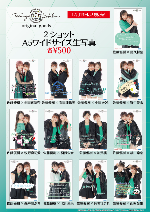 UF Goods Land お知らせ :: モーニング娘。'21 コンサート Teenage