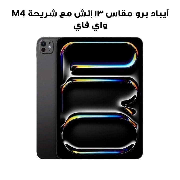 Buy Apple 13-inch iPad Pro (M4) Wi-Fi + Cellular, 1TB with Nano