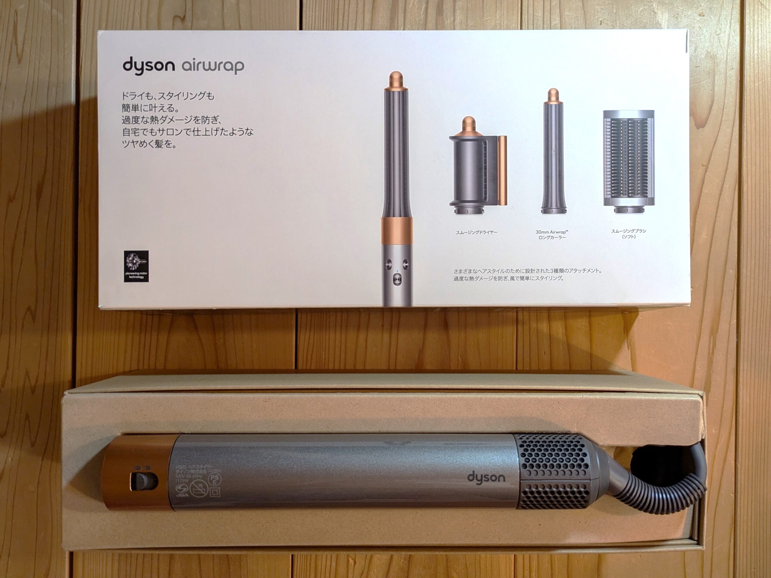 ダイソン「エアラップマルチスタイラー」を徹底レビュー！ドライヤーは