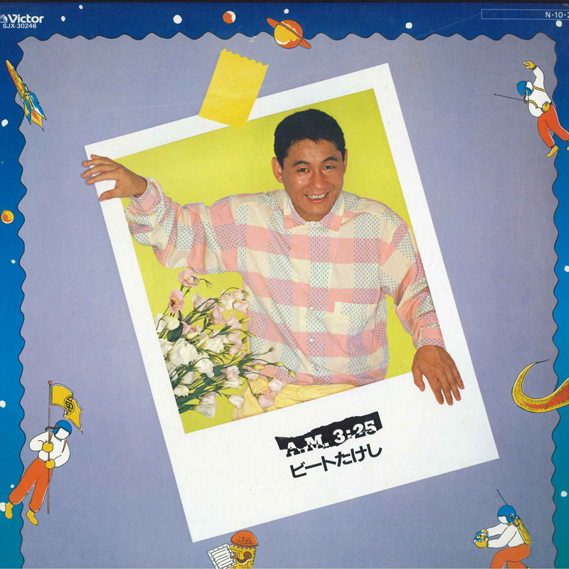 ビートたけし - AM 3:25 レコードの通販店・販売の【レコードシティ】