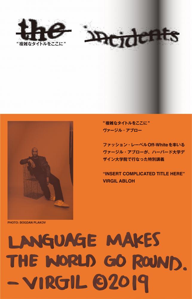 ヴァージル・アブロー『 “複雑なタイトルをここに”』 | アダチプレス