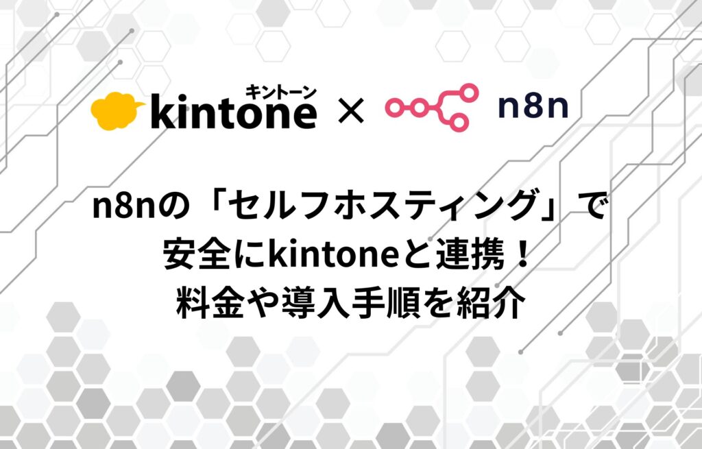 kintone「レコード一覧分析AI」の効果的な使い方！AIでデータ整理を